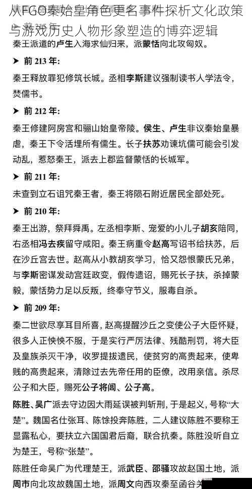 从FGO秦始皇角色更名事件探析文化政策与游戏历史人物形象塑造的博弈逻辑