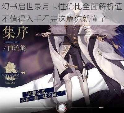 幻书启世录月卡性价比全面解析值不值得入手看完这篇你就懂了