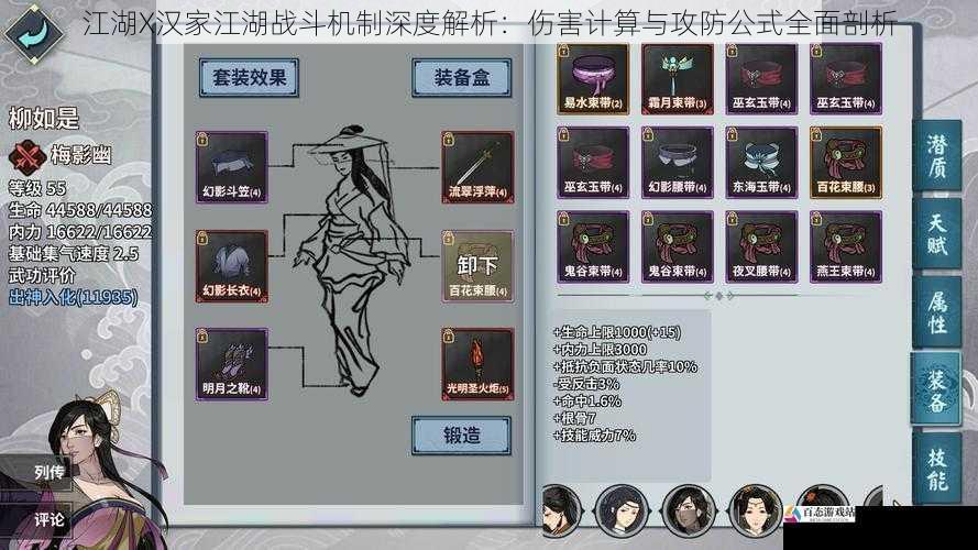 江湖X汉家江湖战斗机制深度解析：伤害计算与攻防公式全面剖析