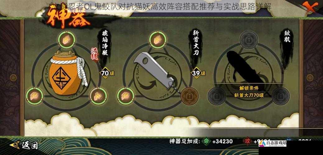 火影忍者OL鬼鲛队对抗猫妖高效阵容搭配推荐与实战思路详解