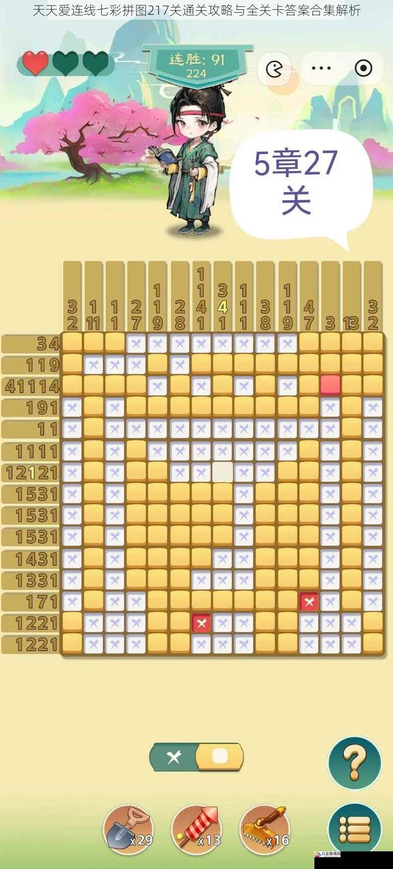 天天爱连线七彩拼图217关通关攻略与全关卡答案合集解析