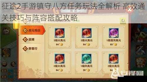 征途2手游镇守八方任务玩法全解析 高效通关技巧与阵容搭配攻略