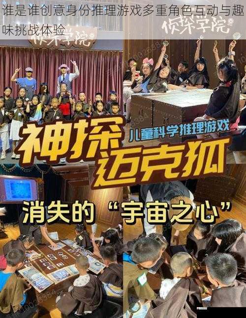 谁是谁创意身份推理游戏多重角色互动与趣味挑战体验