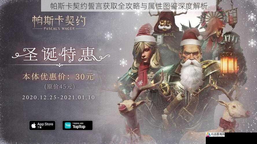 帕斯卡契约誓言获取全攻略与属性图鉴深度解析