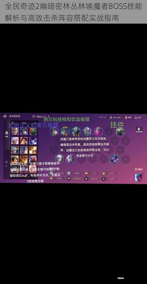 全民奇迹2幽暗密林丛林唤魔者BOSS技能解析与高效击杀阵容搭配实战指南