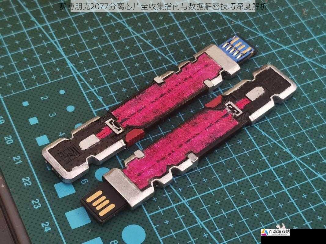 赛博朋克2077分离芯片全收集指南与数据解密技巧深度解析
