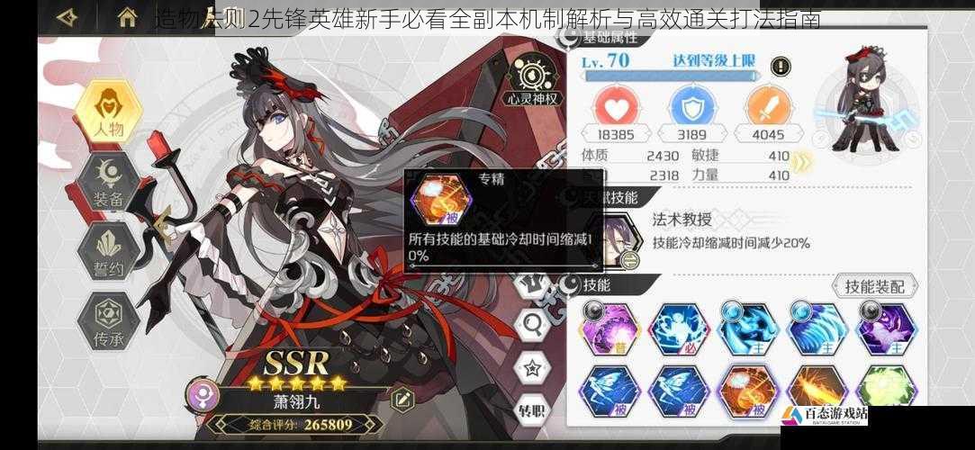 造物法则2先锋英雄新手必看全副本机制解析与高效通关打法指南