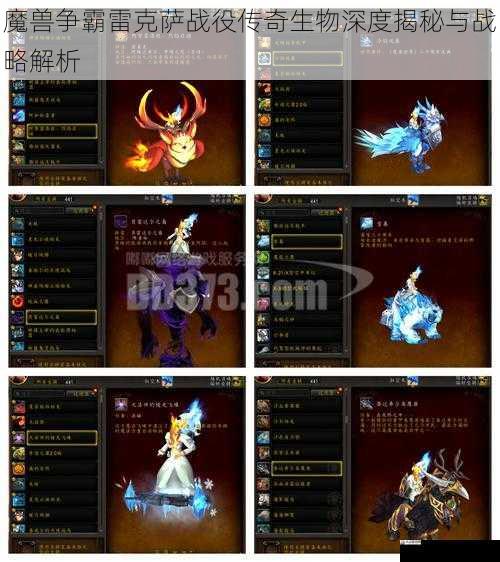 魔兽争霸雷克萨战役传奇生物深度揭秘与战略解析