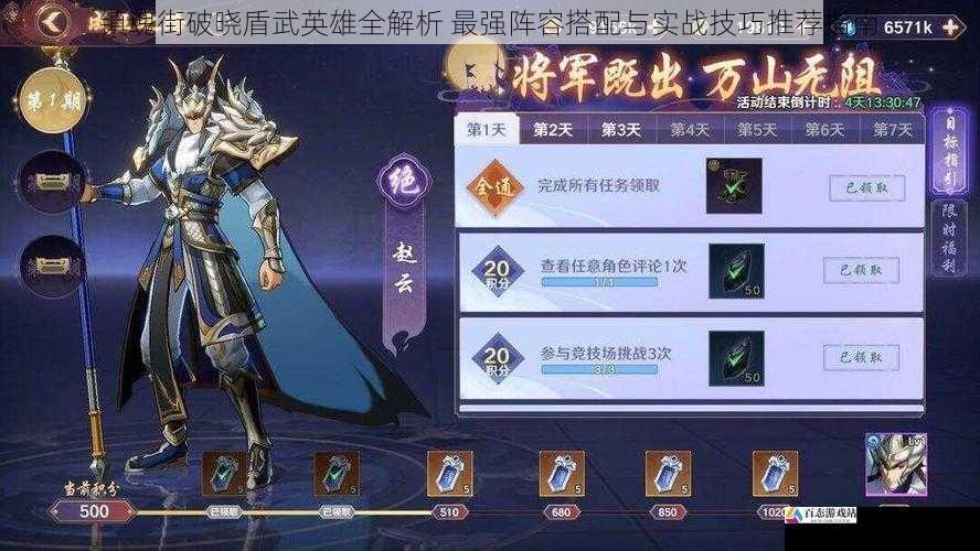 镇魂街破晓盾武英雄全解析 最强阵容搭配与实战技巧推荐指南