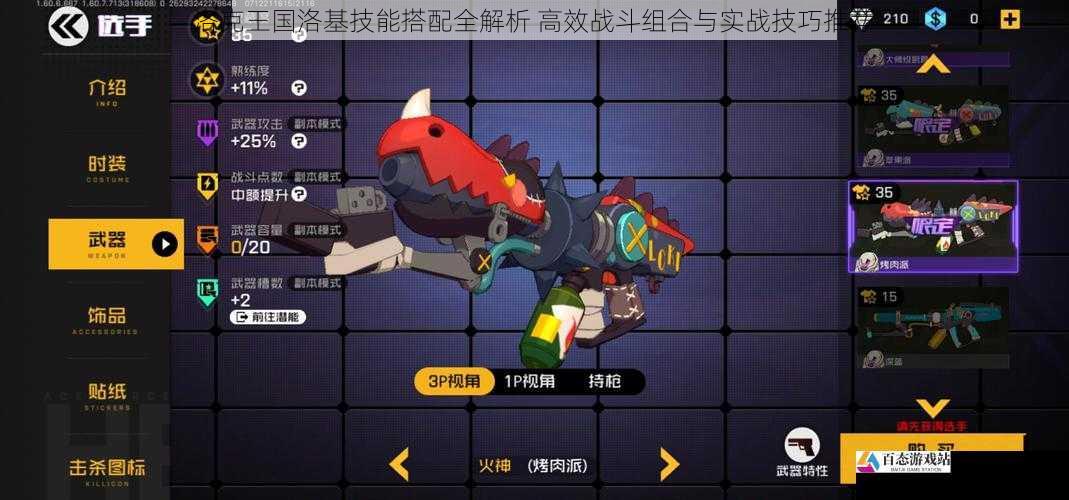 洛克王国洛基技能搭配全解析 高效战斗组合与实战技巧推荐