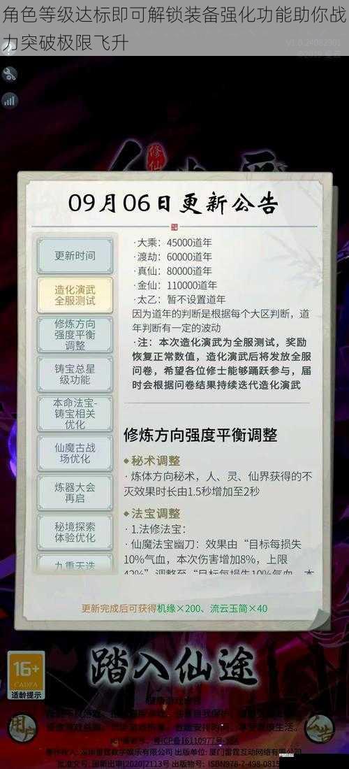角色等级达标即可解锁装备强化功能助你战力突破极限飞升