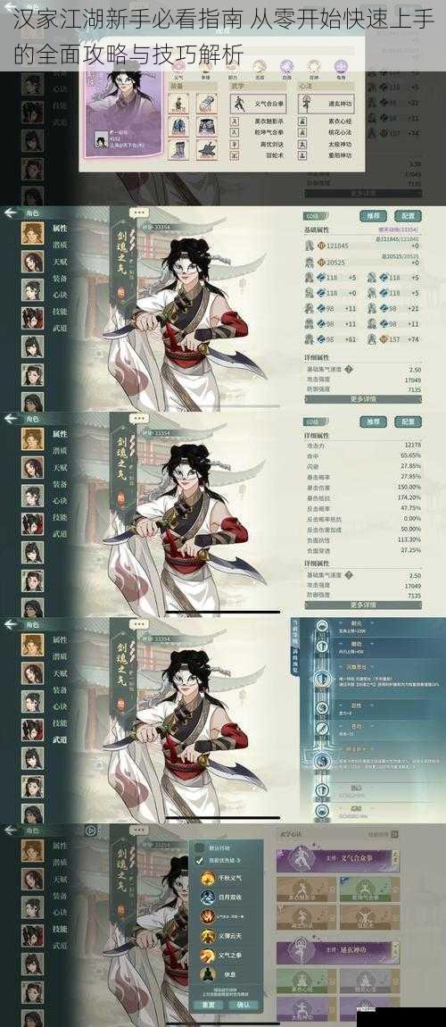 汉家江湖新手必看指南 从零开始快速上手的全面攻略与技巧解析