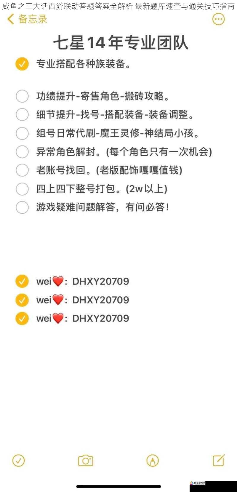 咸鱼之王大话西游联动答题答案全解析 最新题库速查与通关技巧指南
