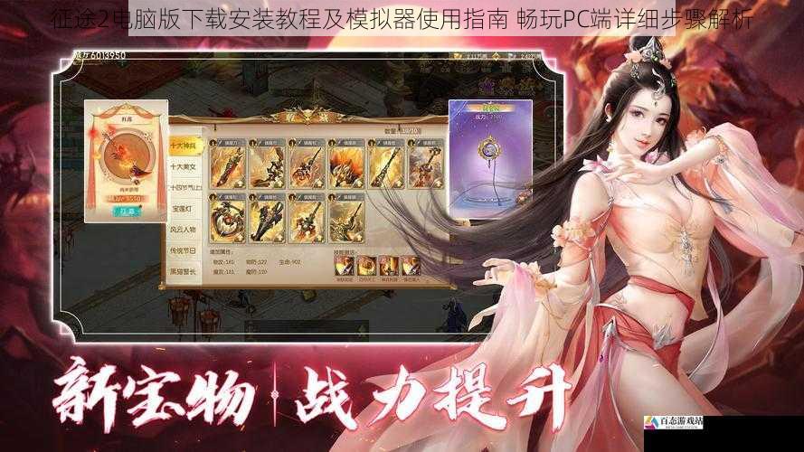 征途2电脑版下载安装教程及模拟器使用指南 畅玩PC端详细步骤解析