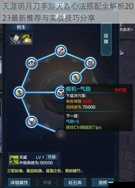 天涯明月刀手游天香心法搭配全解析2023最新推荐与实战技巧分享