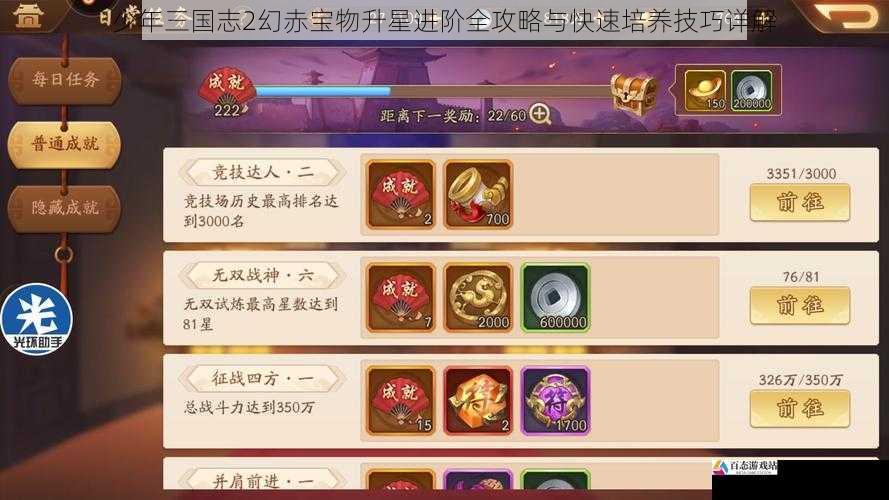 少年三国志2幻赤宝物升星进阶全攻略与快速培养技巧详解
