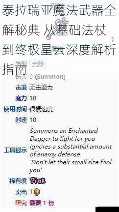 泰拉瑞亚魔法武器全解秘典 从基础法杖到终极星云深度解析指南