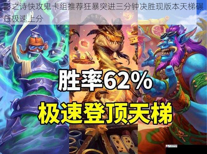 影之诗快攻鬼卡组推荐狂暴突进三分钟决胜现版本天梯碾压极速上分