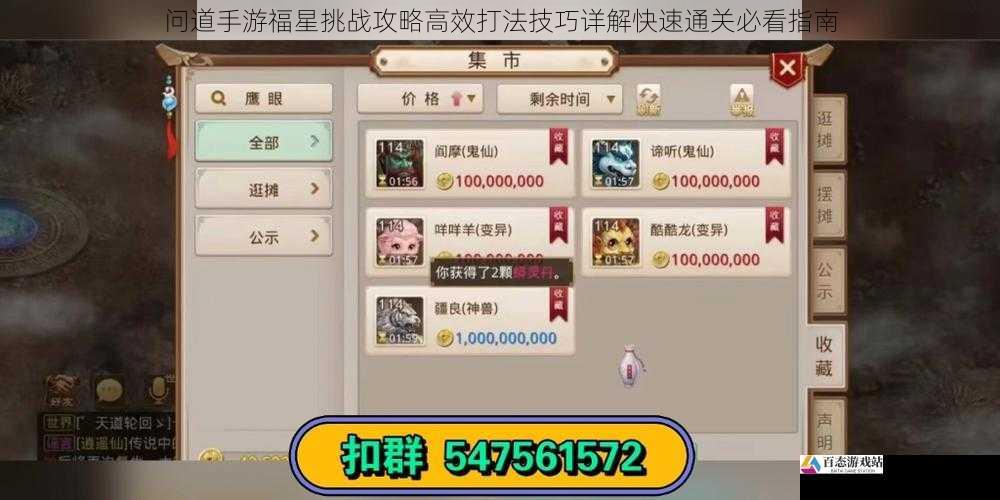 问道手游福星挑战攻略高效打法技巧详解快速通关必看指南