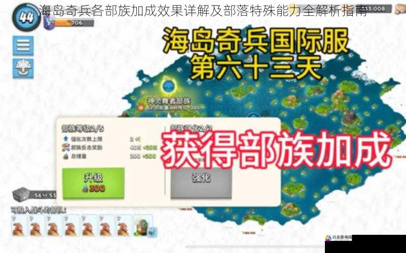 海岛奇兵各部族加成效果详解及部落特殊能力全解析指南
