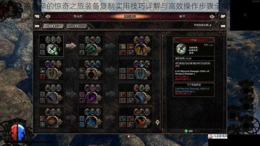 范海辛的惊奇之旅装备复制实用技巧详解与高效操作步骤全指南