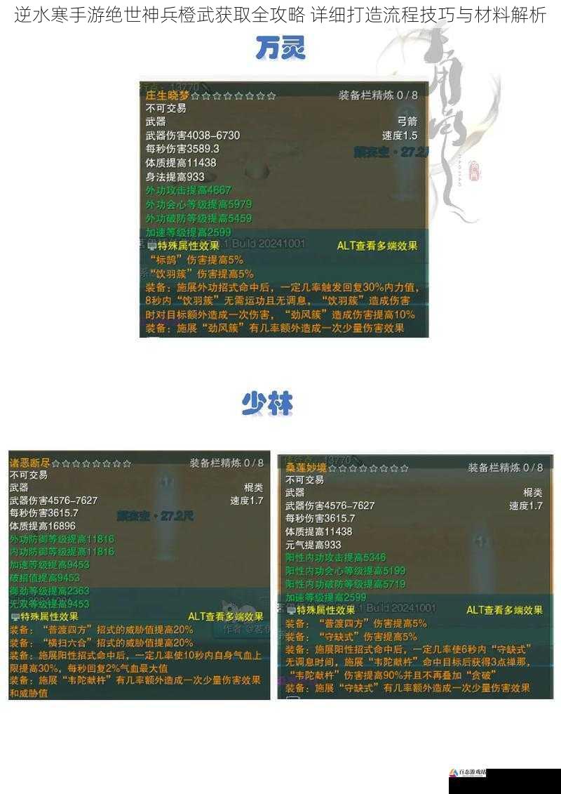 逆水寒手游绝世神兵橙武获取全攻略 详细打造流程技巧与材料解析