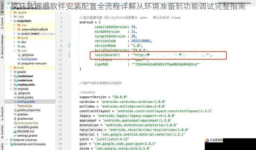 疯狂转圈圈软件安装配置全流程详解从环境准备到功能调试完整指南