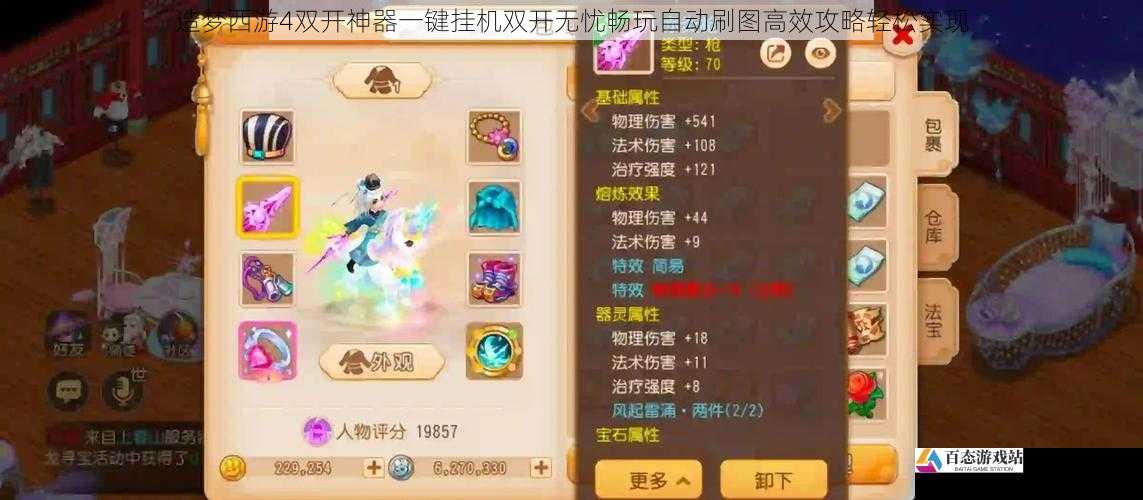 造梦西游4双开神器一键挂机双开无忧畅玩自动刷图高效攻略轻松实现