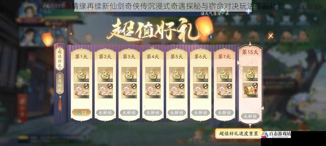 仗剑江湖情缘再续新仙剑奇侠传沉浸式奇遇探秘与宿命对决玩法革新体验
