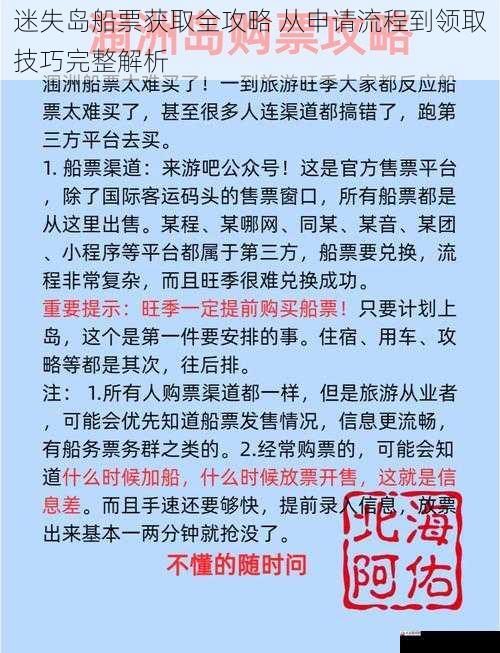 迷失岛船票获取全攻略 从申请流程到领取技巧完整解析