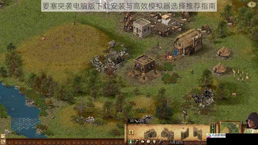 要塞突袭电脑版下载安装与高效模拟器选择推荐指南