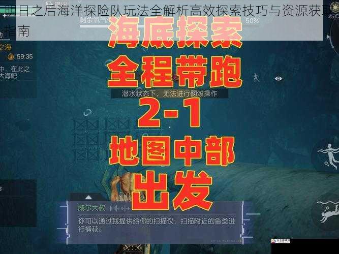 明日之后海洋探险队玩法全解析高效探索技巧与资源获取指南