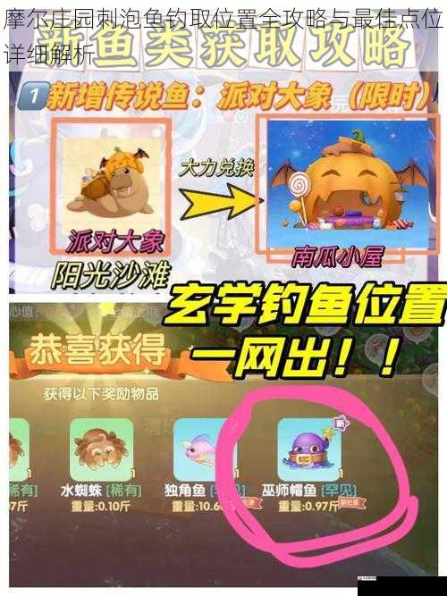 摩尔庄园刺泡鱼钓取位置全攻略与最佳点位详细解析