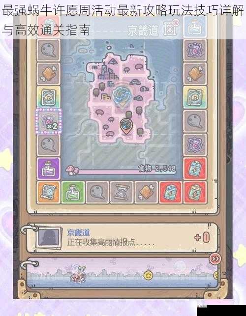 最强蜗牛许愿周活动最新攻略玩法技巧详解与高效通关指南