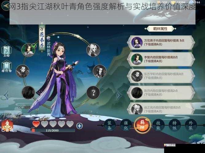 剑网3指尖江湖秋叶青角色强度解析与实战培养价值深度评测