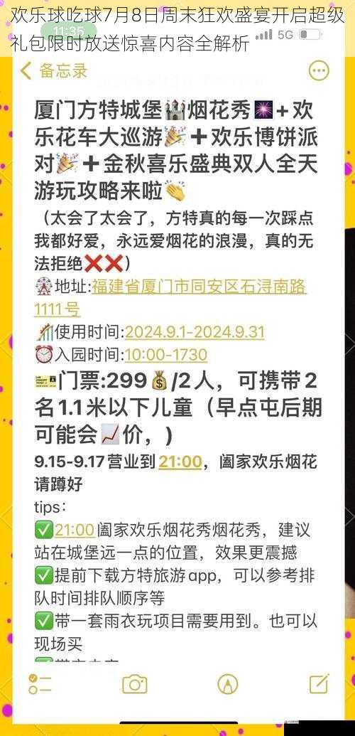 欢乐球吃球7月8日周末狂欢盛宴开启超级礼包限时放送惊喜内容全解析