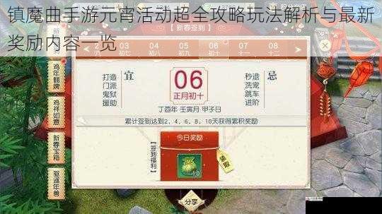 镇魔曲手游元宵活动超全攻略玩法解析与最新奖励内容一览