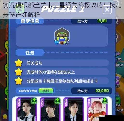 实况俱乐部全关卡三星通关终极攻略与技巧步骤详细解析
