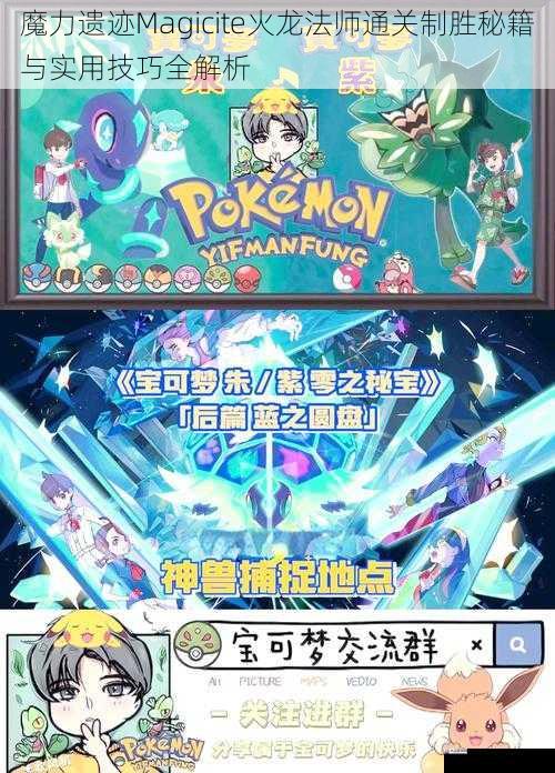 魔力遗迹Magicite火龙法师通关制胜秘籍与实用技巧全解析