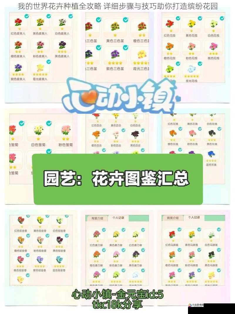 我的世界花卉种植全攻略 详细步骤与技巧助你打造缤纷花园