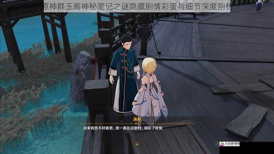 原神群玉阁神秘笔记之谜隐藏剧情彩蛋与细节深度剖析