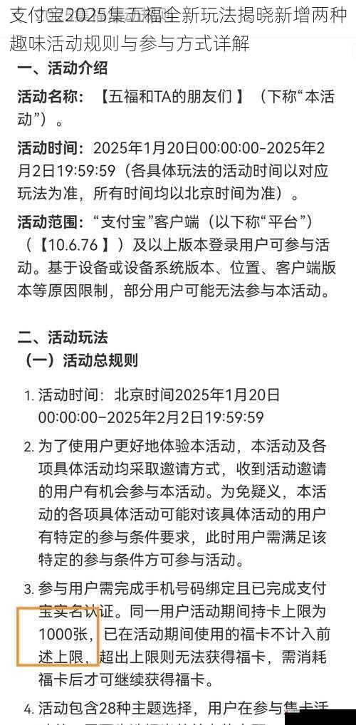 支付宝2025集五福全新玩法揭晓新增两种趣味活动规则与参与方式详解
