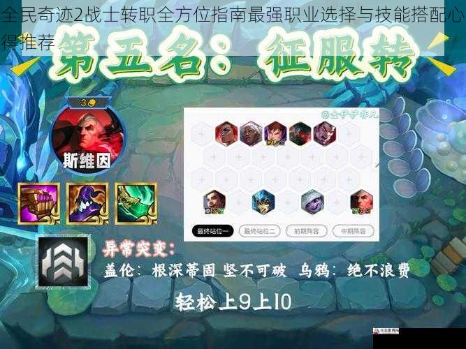 全民奇迹2战士转职全方位指南最强职业选择与技能搭配心得推荐