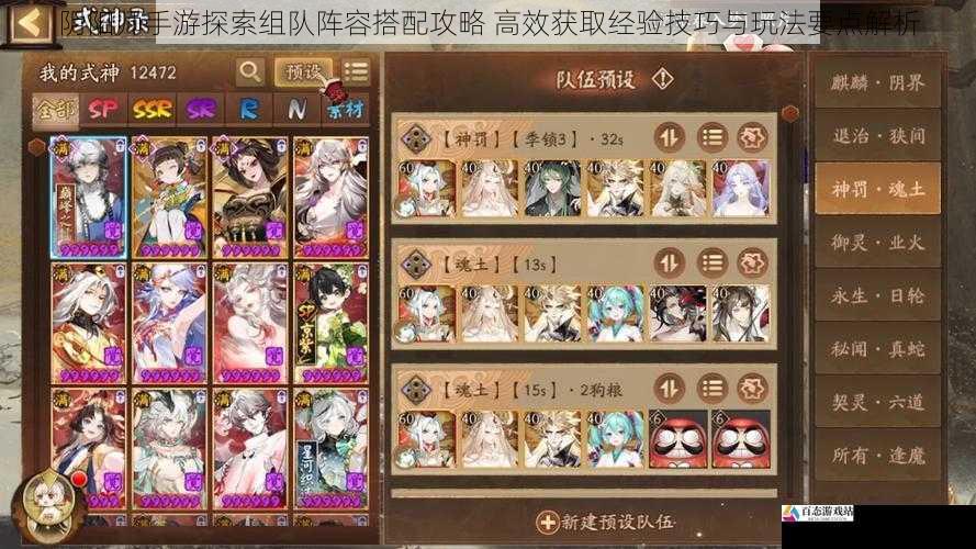 阴阳师手游探索组队阵容搭配攻略 高效获取经验技巧与玩法要点解析