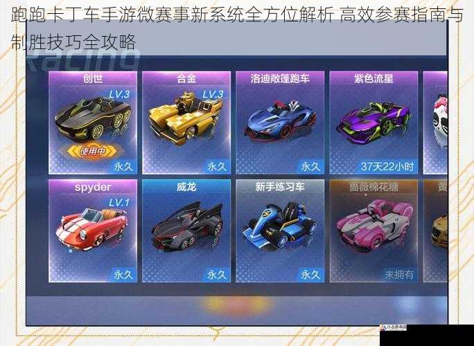 跑跑卡丁车手游微赛事新系统全方位解析 高效参赛指南与制胜技巧全攻略