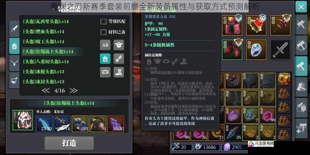 魔渊之刃新赛季套装前瞻全新装备属性与获取方式预测解析