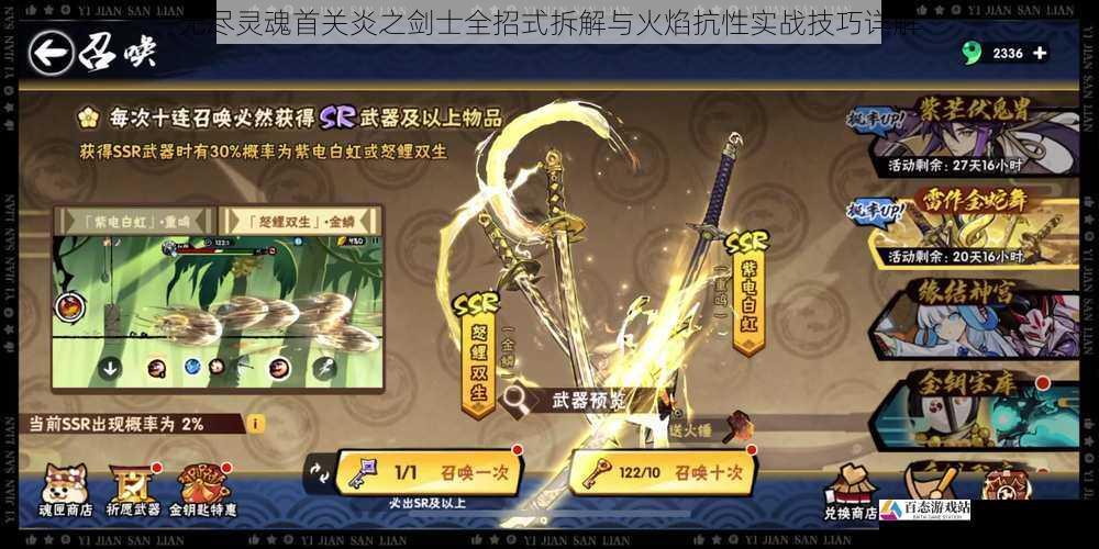 无尽灵魂首关炎之剑士全招式拆解与火焰抗性实战技巧详解