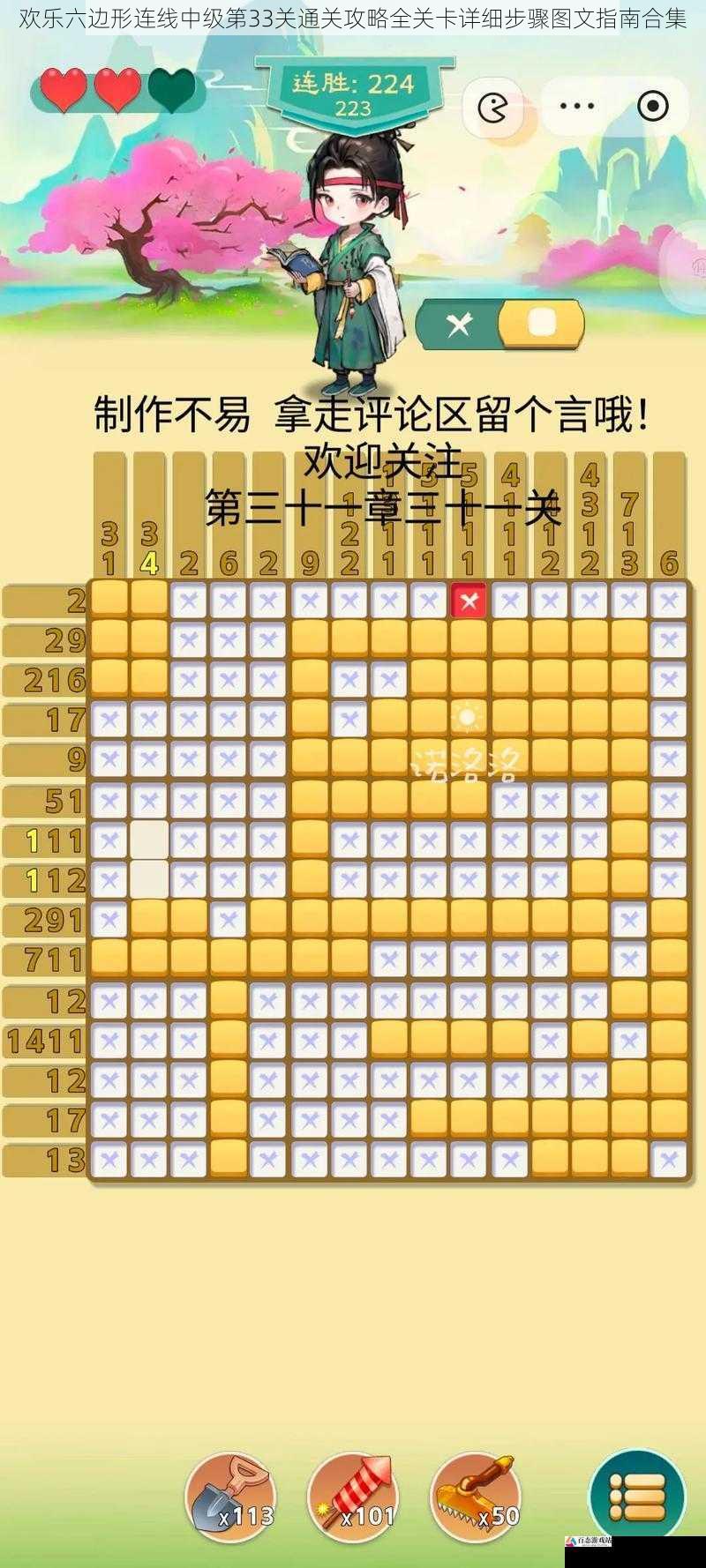 欢乐六边形连线中级第33关通关攻略全关卡详细步骤图文指南合集