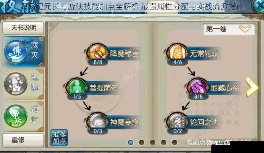 海岛纪元长弓游侠技能加点全解析 最强属性分配与实战流派指南