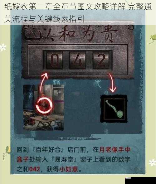 纸嫁衣第二章全章节图文攻略详解 完整通关流程与关键线索指引